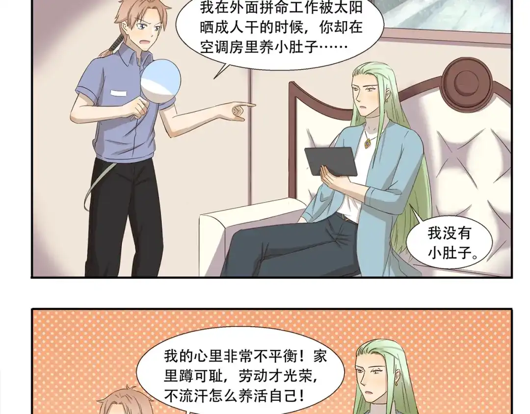 《千精百怪》第229话 健身了解一下 第3页