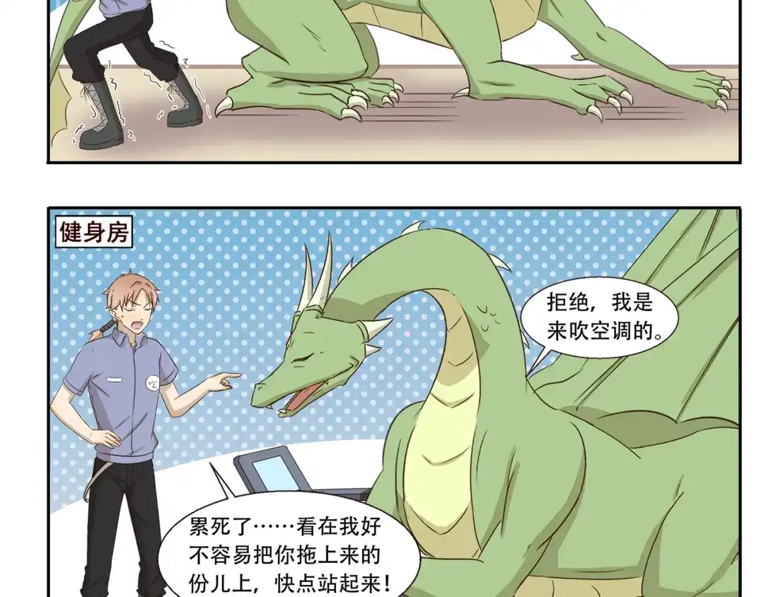 《千精百怪》第229话 健身了解一下 第5页