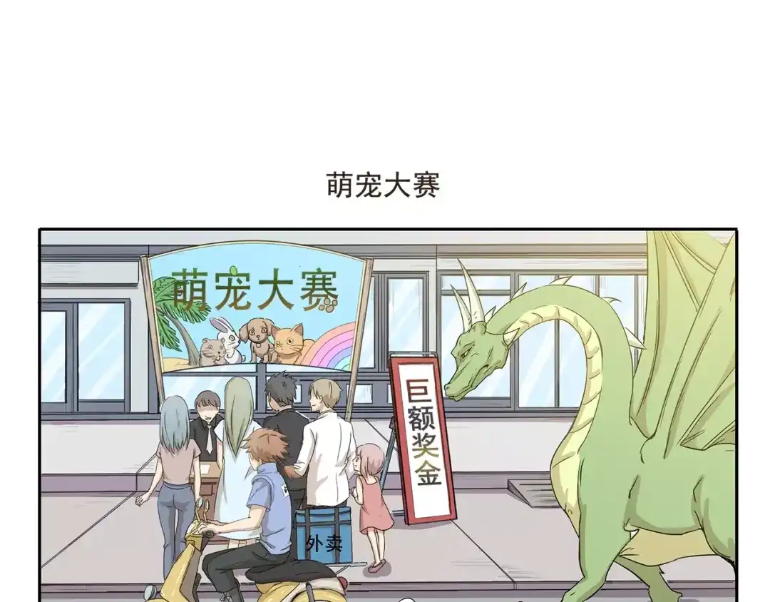 《千精百怪》第23话 外卖小哥大战 第7页