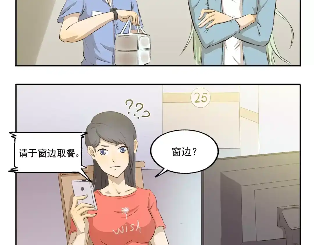 《千精百怪》第23话 外卖小哥大战 第5页
