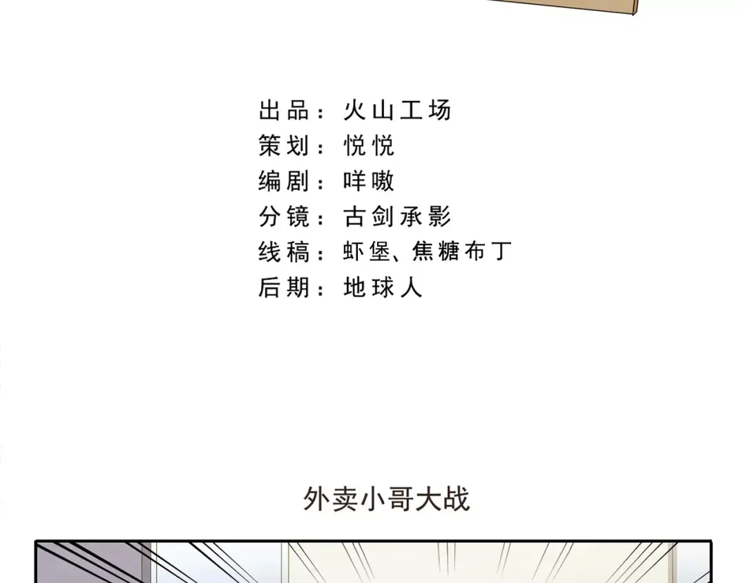 《千精百怪》第23话 外卖小哥大战 第2页