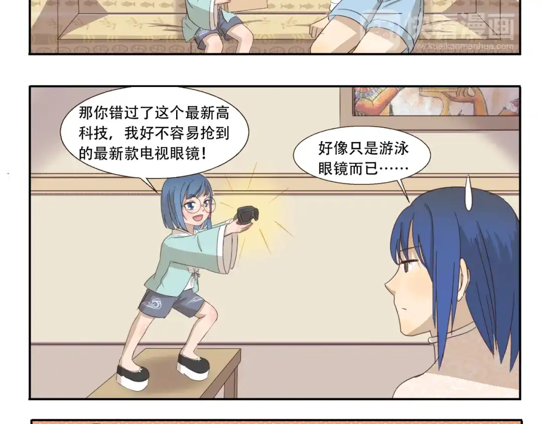 《千精百怪》第230话 你手机里的男人是谁 第8页