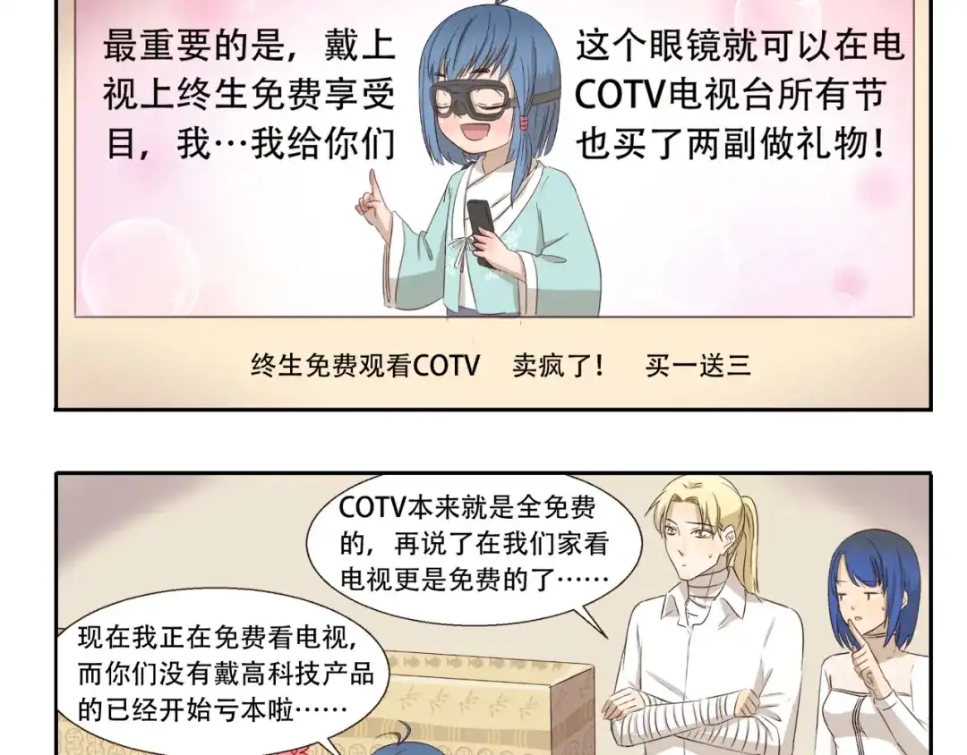 《千精百怪》第230话 你手机里的男人是谁 第10页