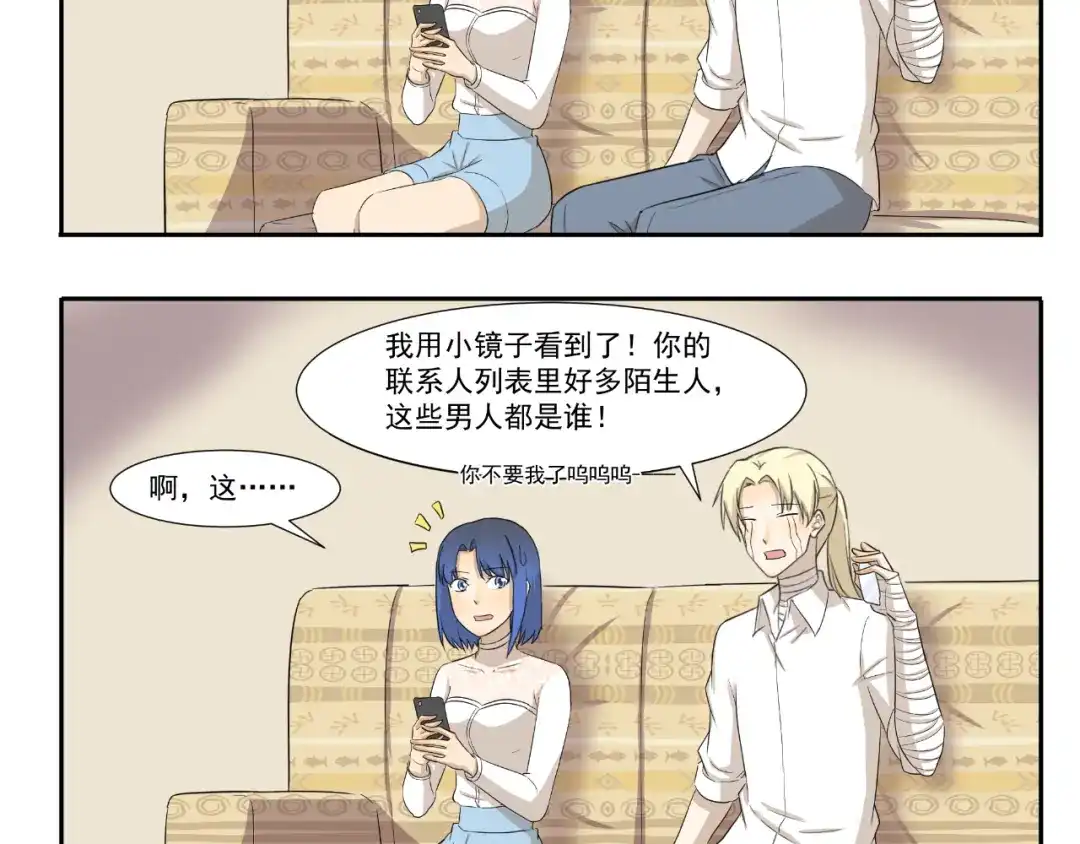 《千精百怪》第230话 你手机里的男人是谁 第5页