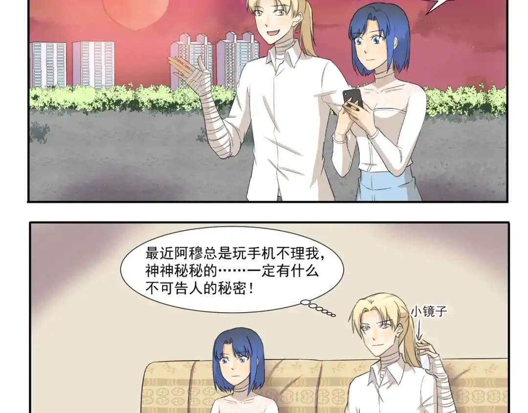 《千精百怪》第230话 你手机里的男人是谁 第4页
