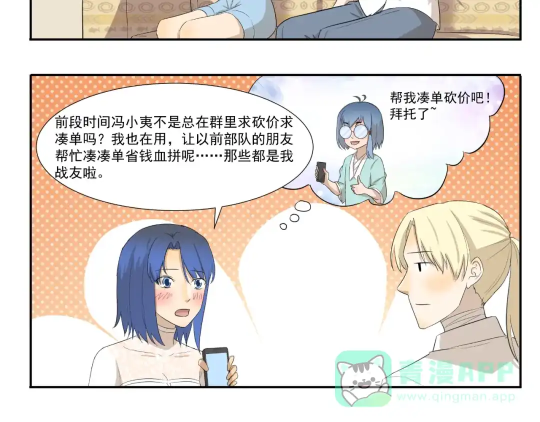 《千精百怪》第230话 你手机里的男人是谁 第6页