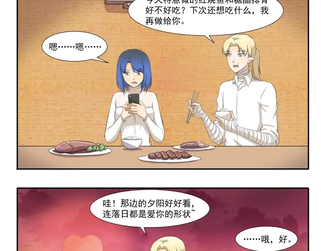 《千精百怪》第230话 你手机里的男人是谁 第3页