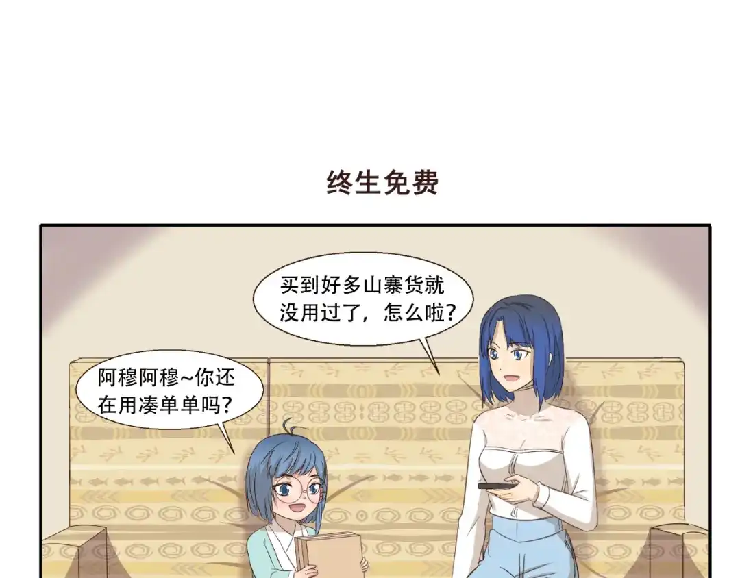 《千精百怪》第230话 你手机里的男人是谁 第7页