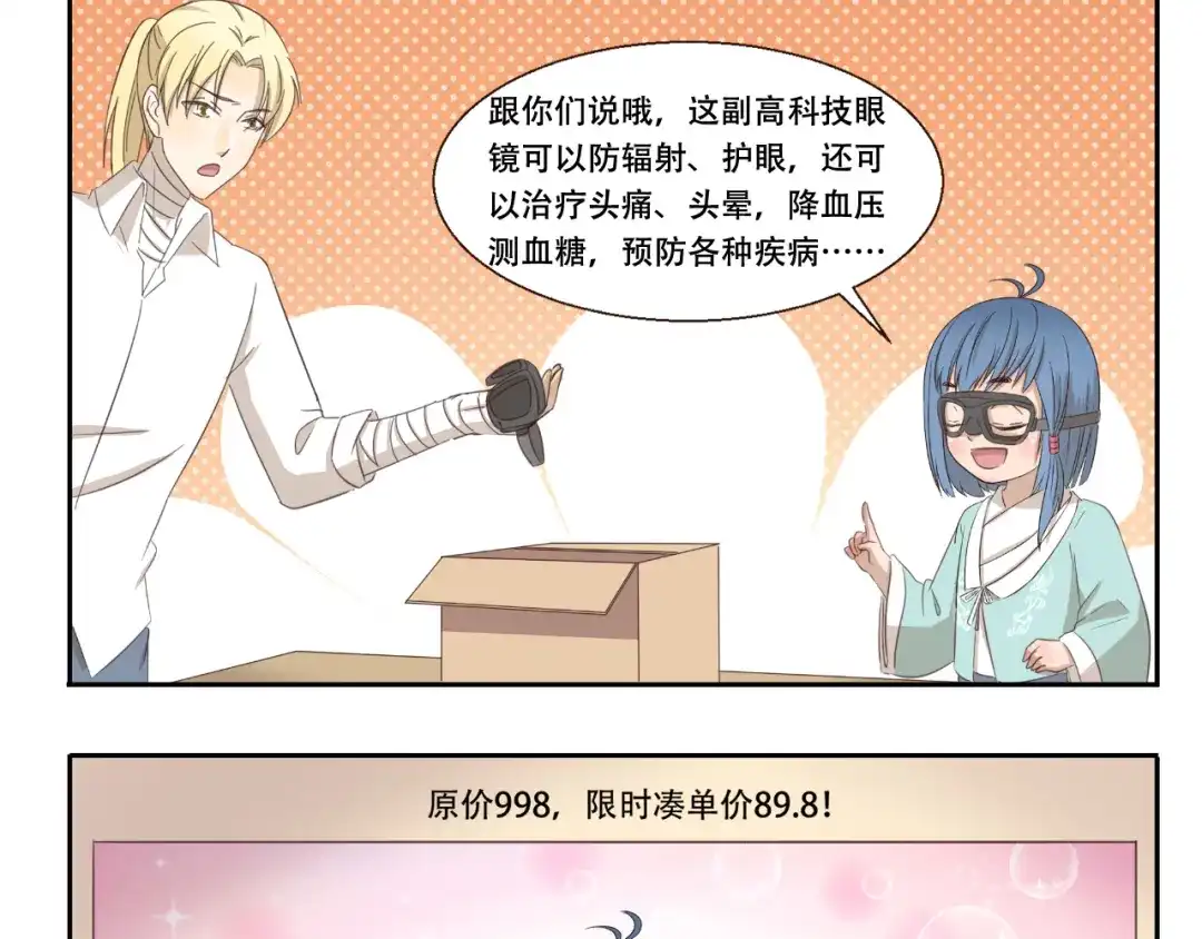 《千精百怪》第230话 你手机里的男人是谁 第9页