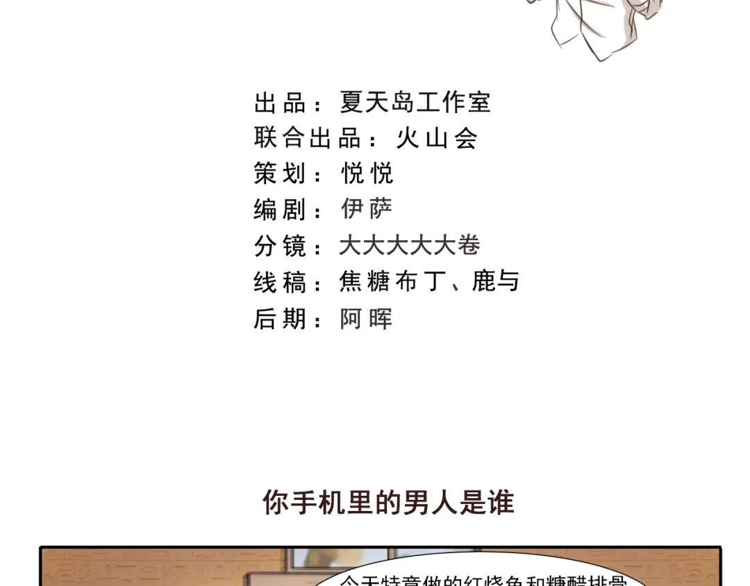 《千精百怪》第230话 你手机里的男人是谁 第2页