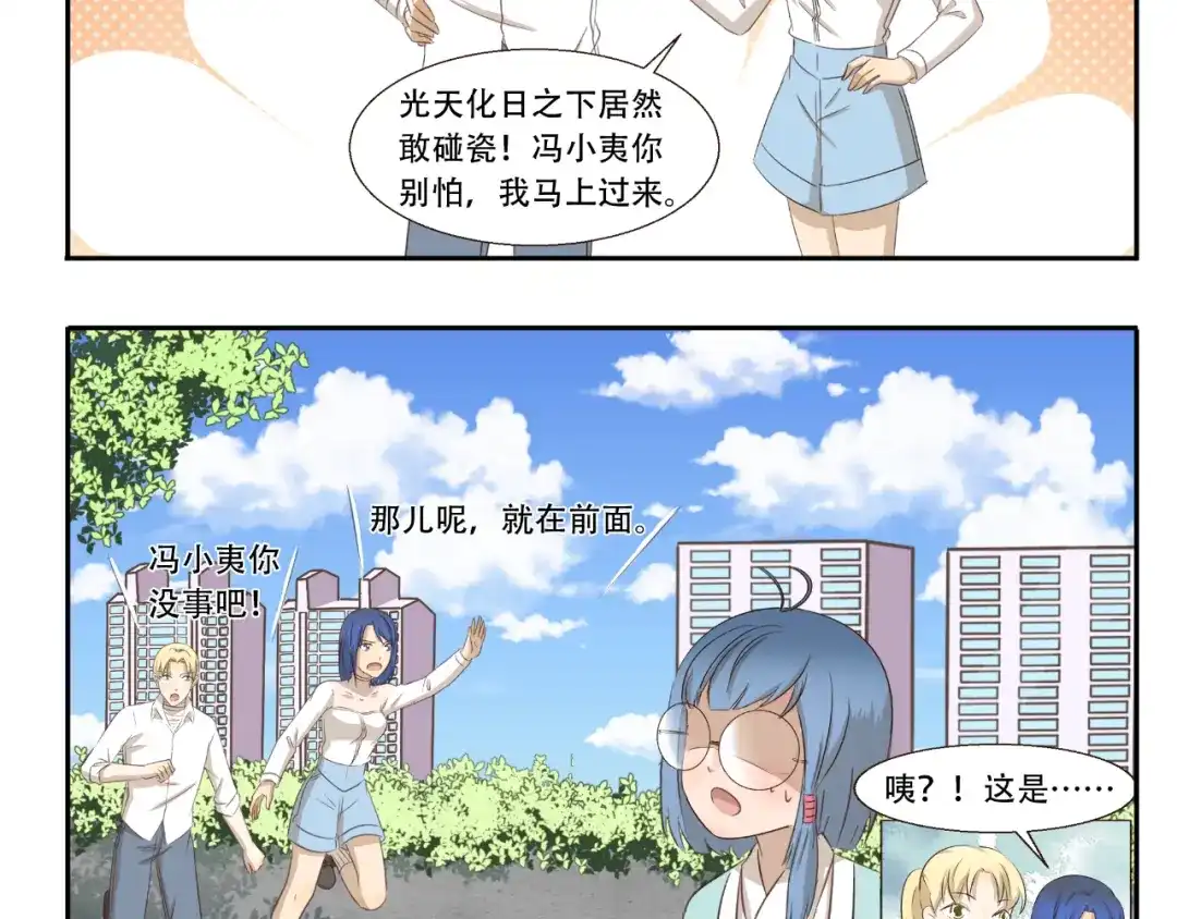《千精百怪》第231话 碰瓷 第5页