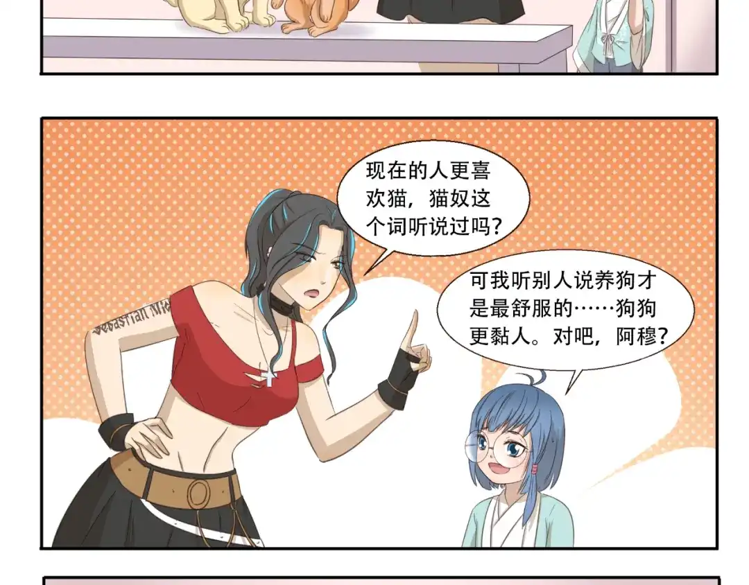 《千精百怪》第231话 碰瓷 第8页