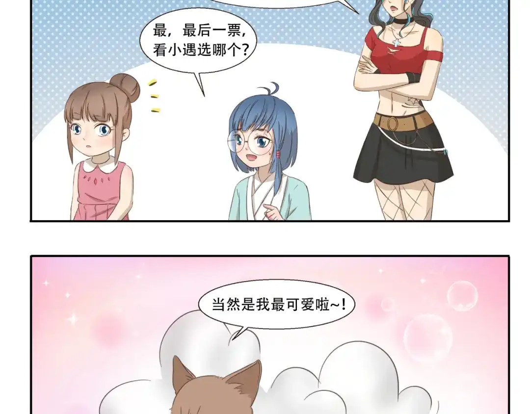 《千精百怪》第231话 碰瓷 第10页