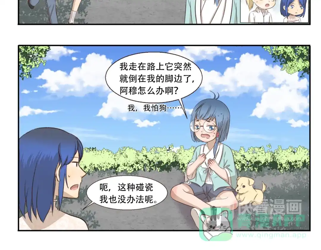 《千精百怪》第231话 碰瓷 第6页