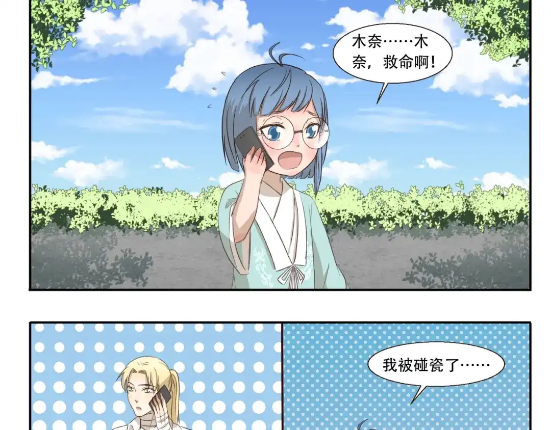 《千精百怪》第231话 碰瓷 第3页