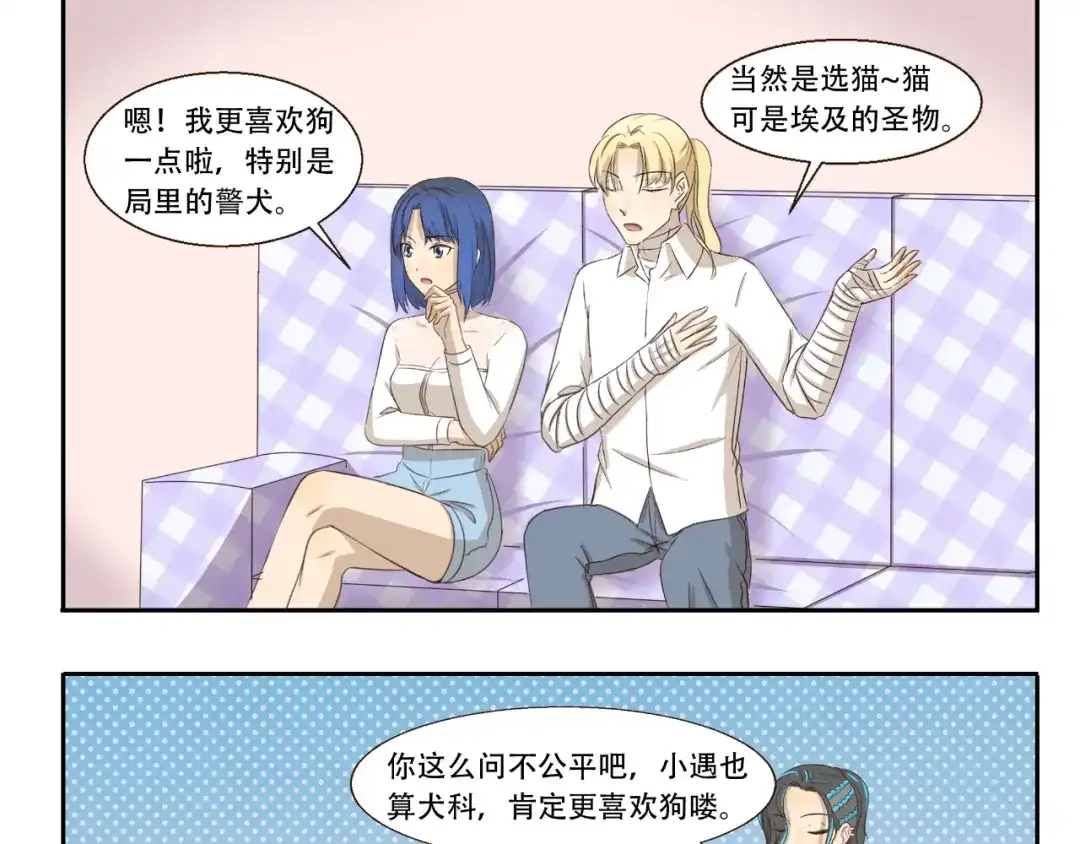 《千精百怪》第231话 碰瓷 第9页
