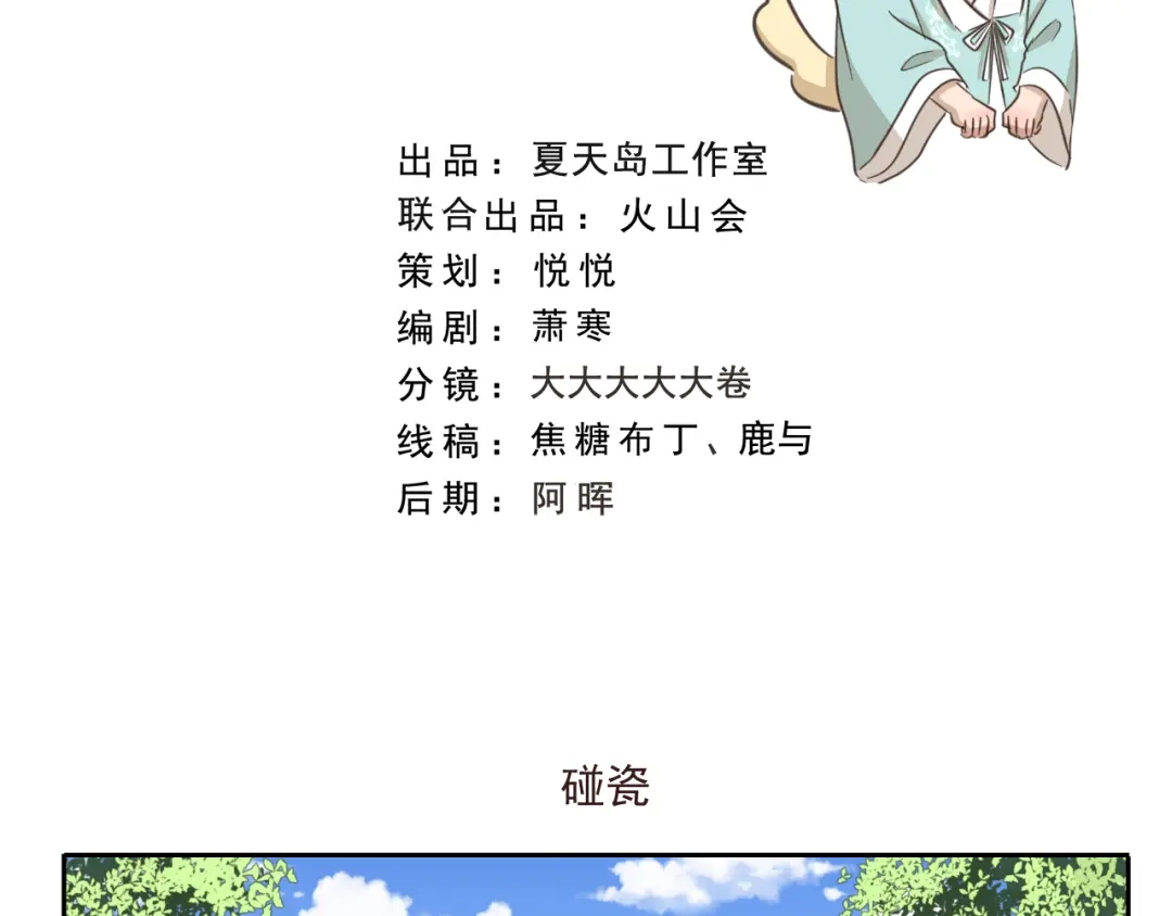 《千精百怪》第231话 碰瓷 第2页