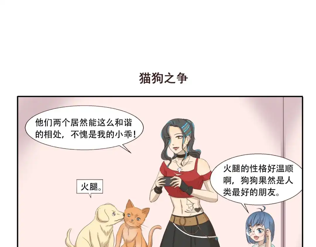 《千精百怪》第231话 碰瓷 第7页