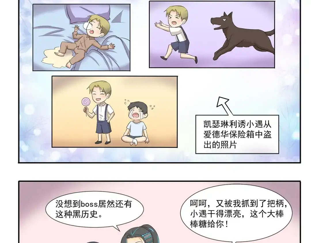《千精百怪》第232话 谁没个黑历史 第3页