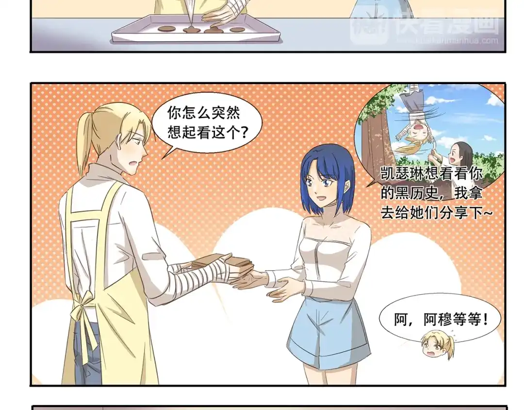 《千精百怪》第232话 谁没个黑历史 第8页