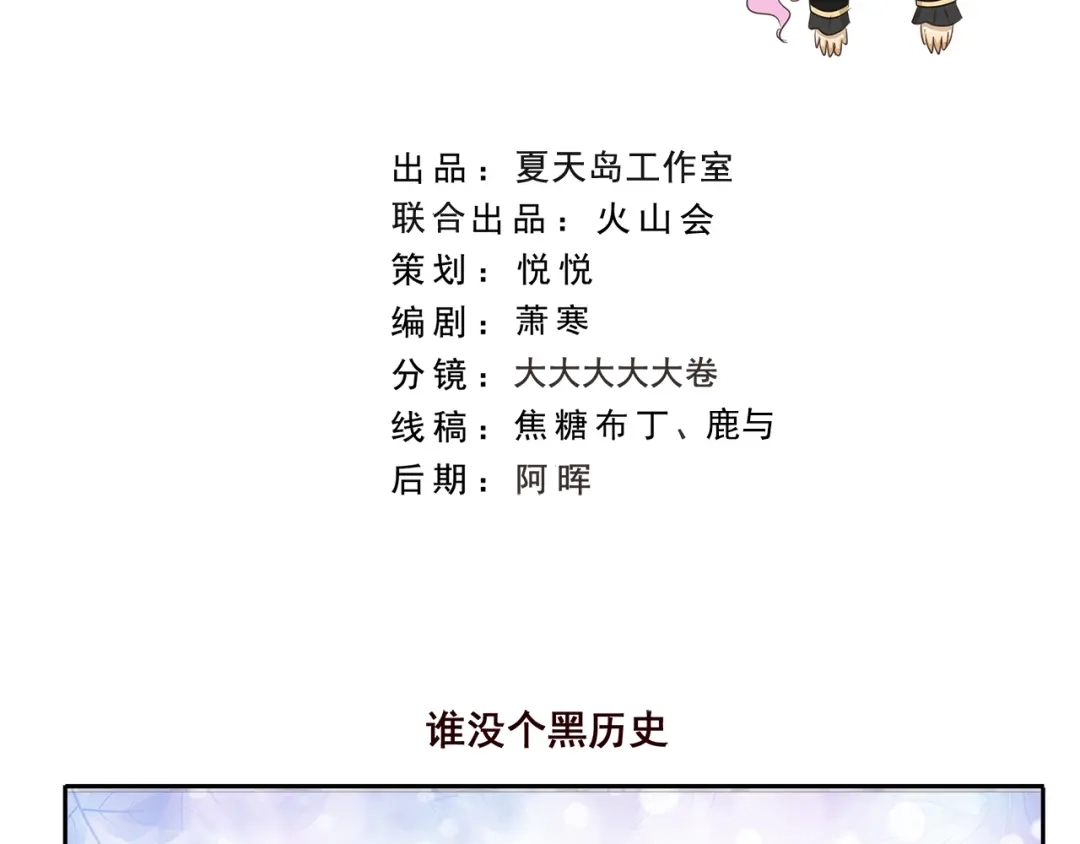 《千精百怪》第232话 谁没个黑历史 第2页
