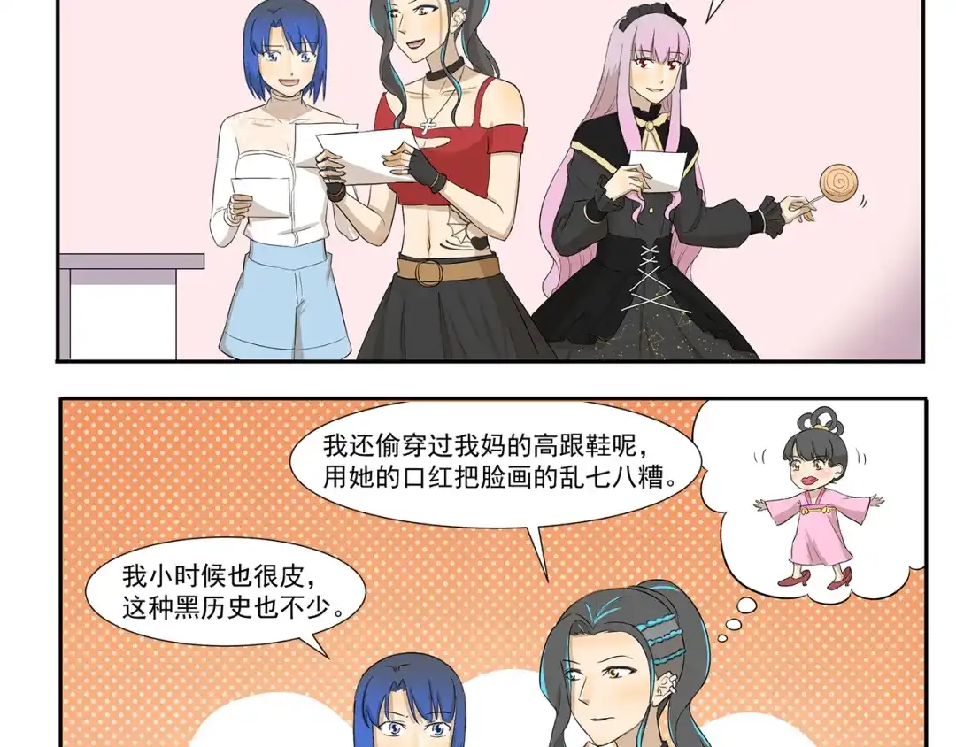 《千精百怪》第232话 谁没个黑历史 第4页