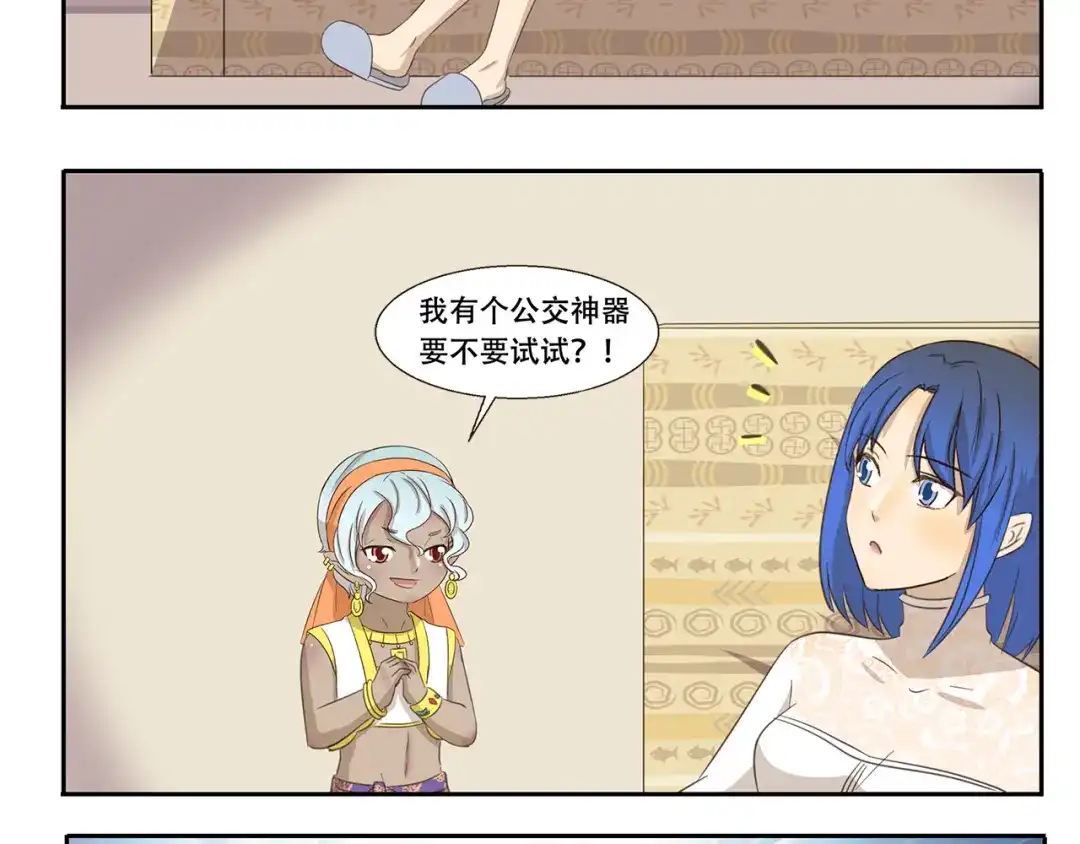 《千精百怪》第233话 飞行器 第8页