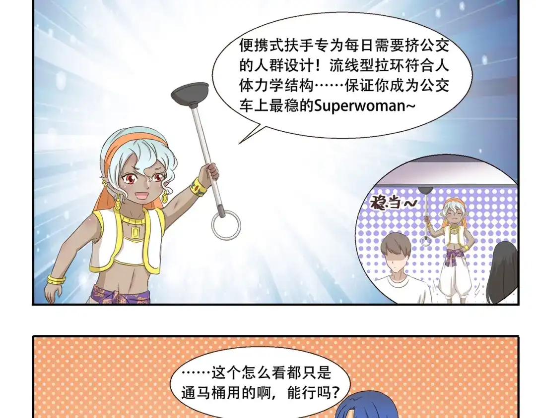 《千精百怪》第233话 飞行器 第9页