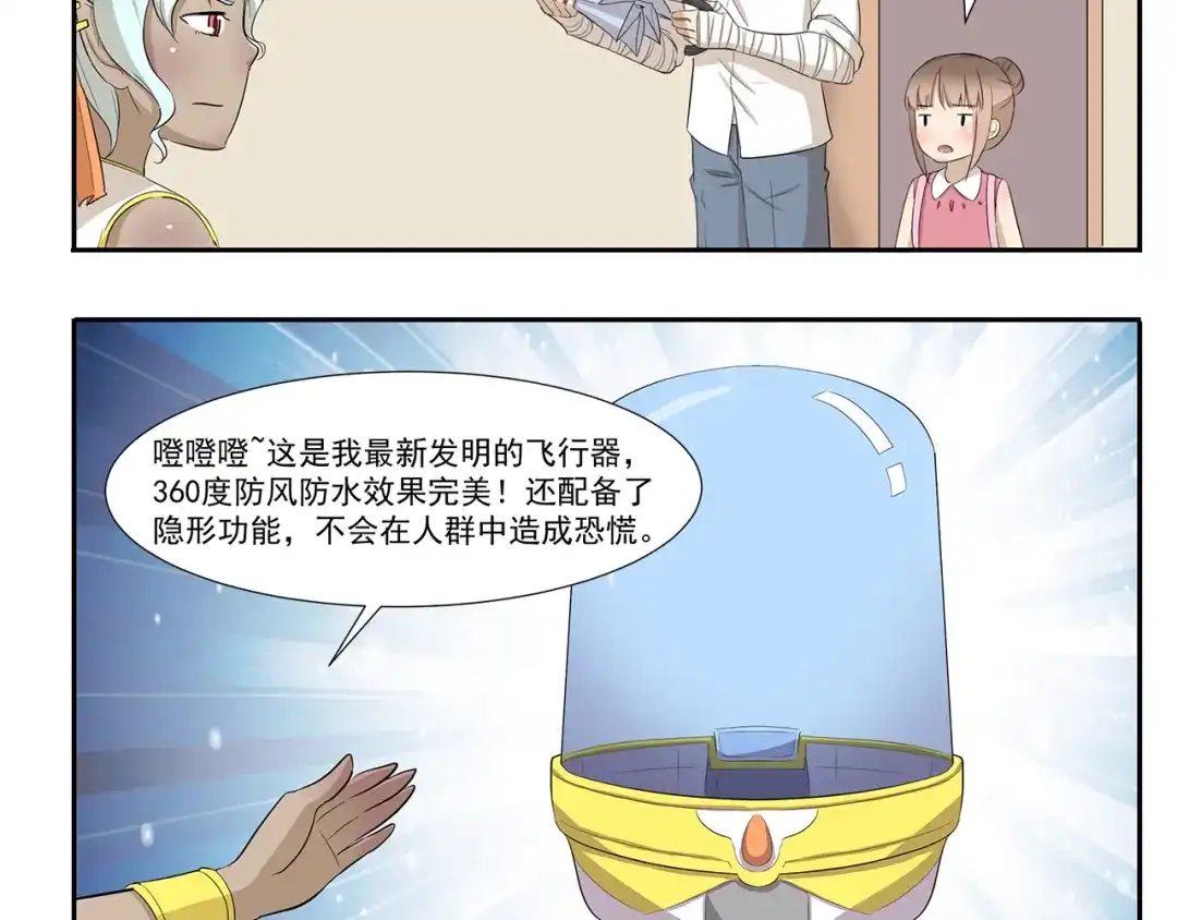 《千精百怪》第233话 飞行器 第5页