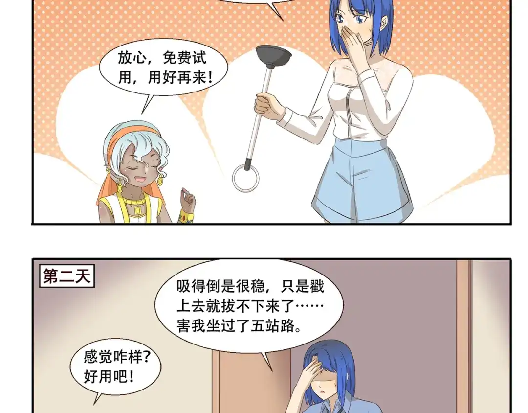 《千精百怪》第233话 飞行器 第10页