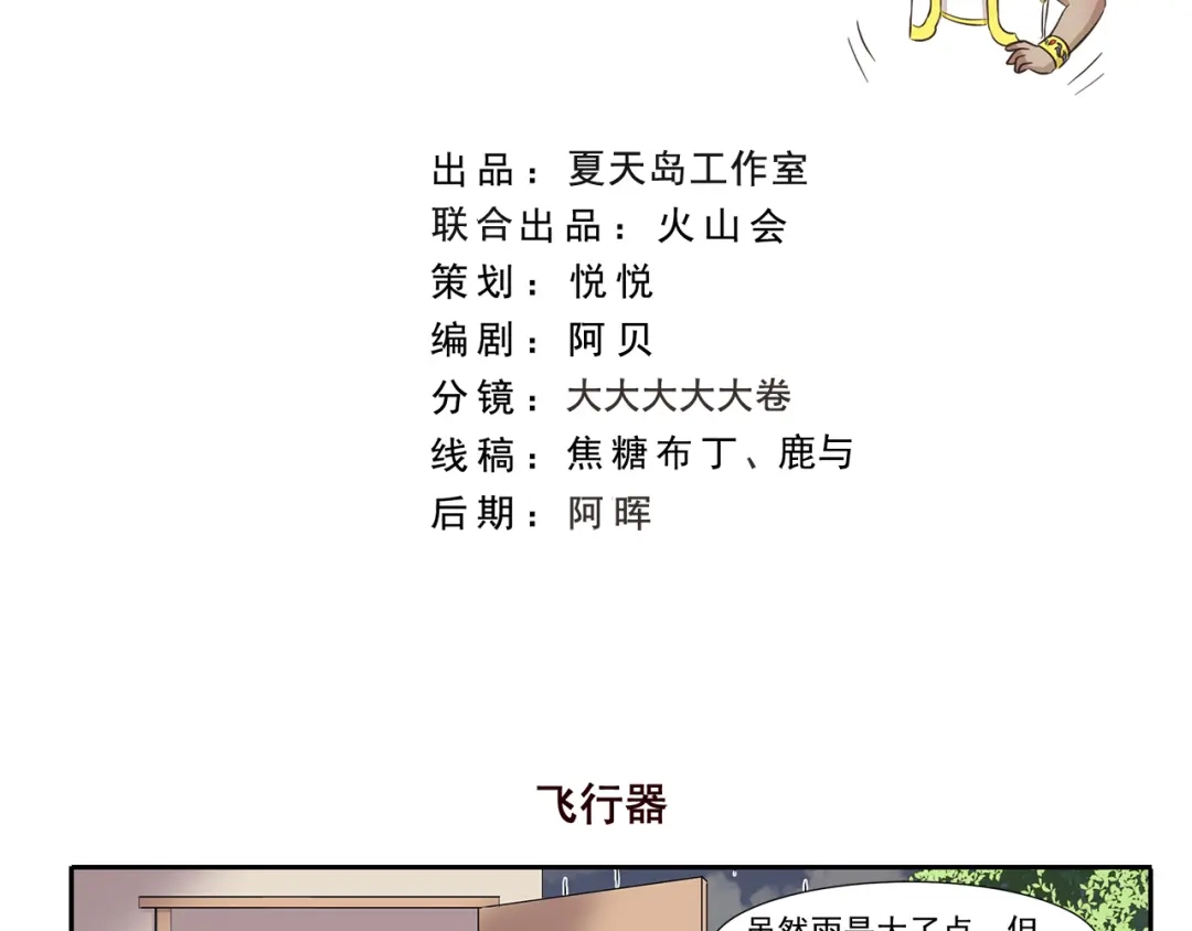 《千精百怪》第233话 飞行器 第2页