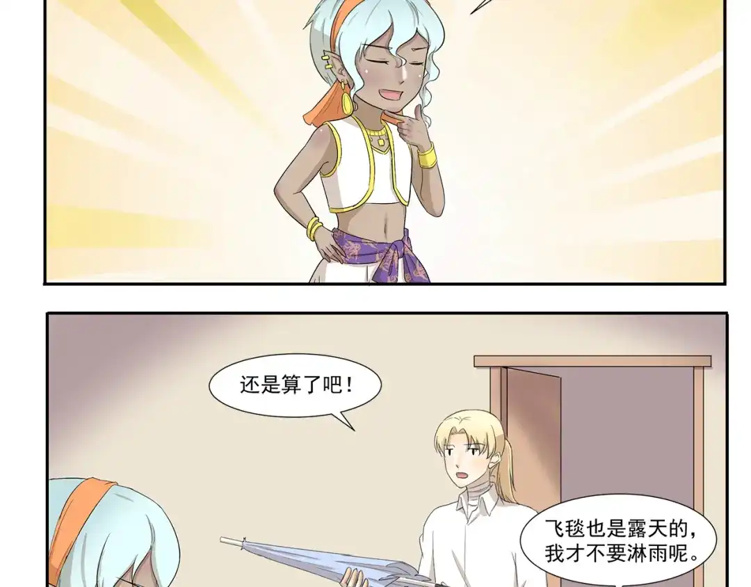 《千精百怪》第233话 飞行器 第4页