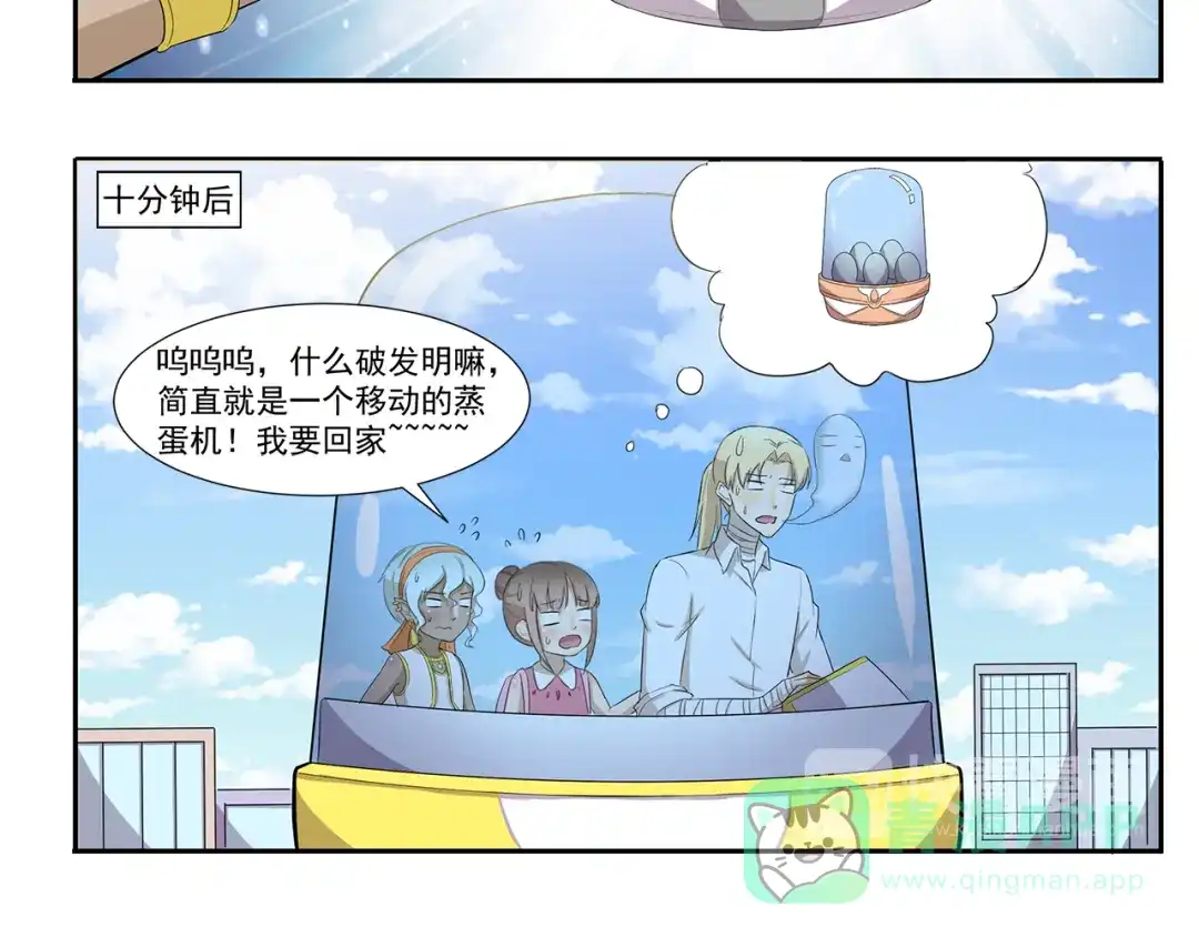 《千精百怪》第233话 飞行器 第6页