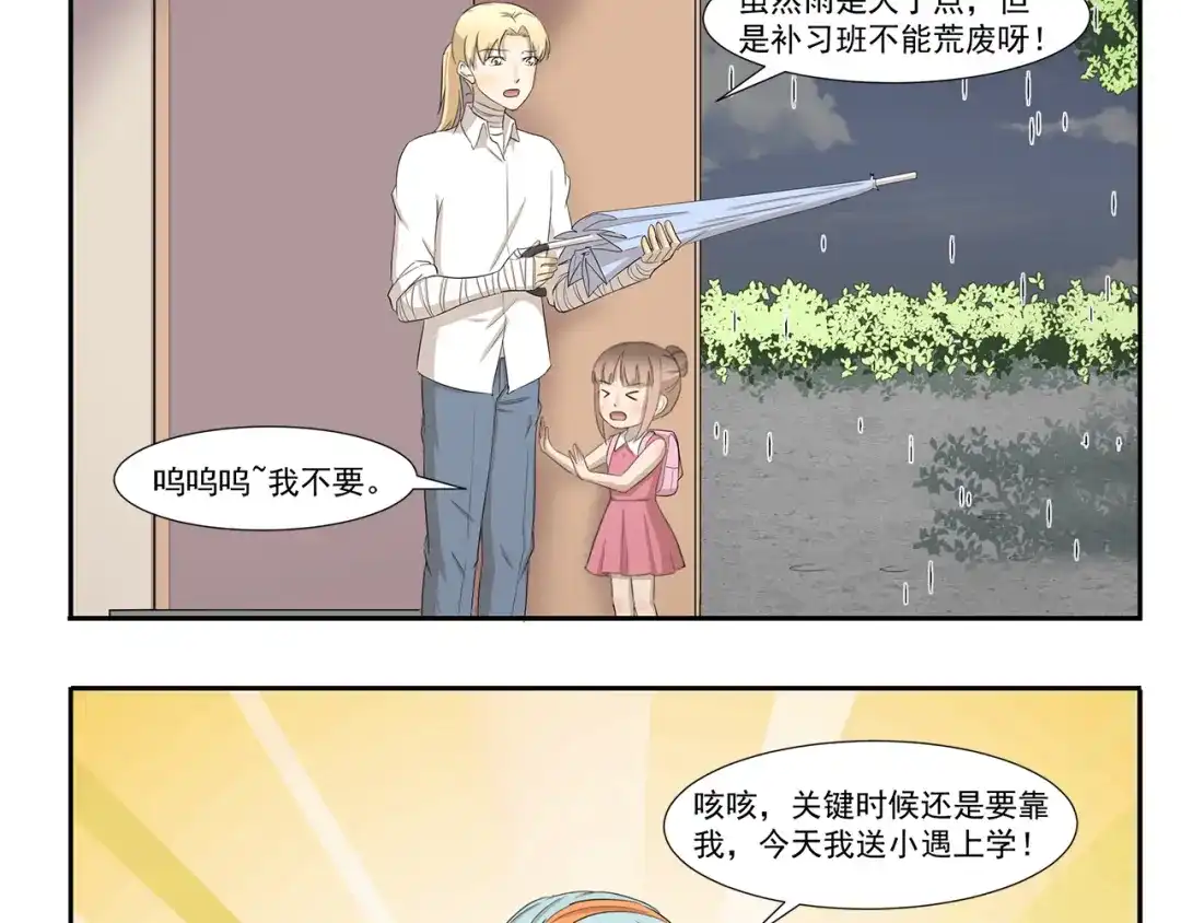 《千精百怪》第233话 飞行器 第3页