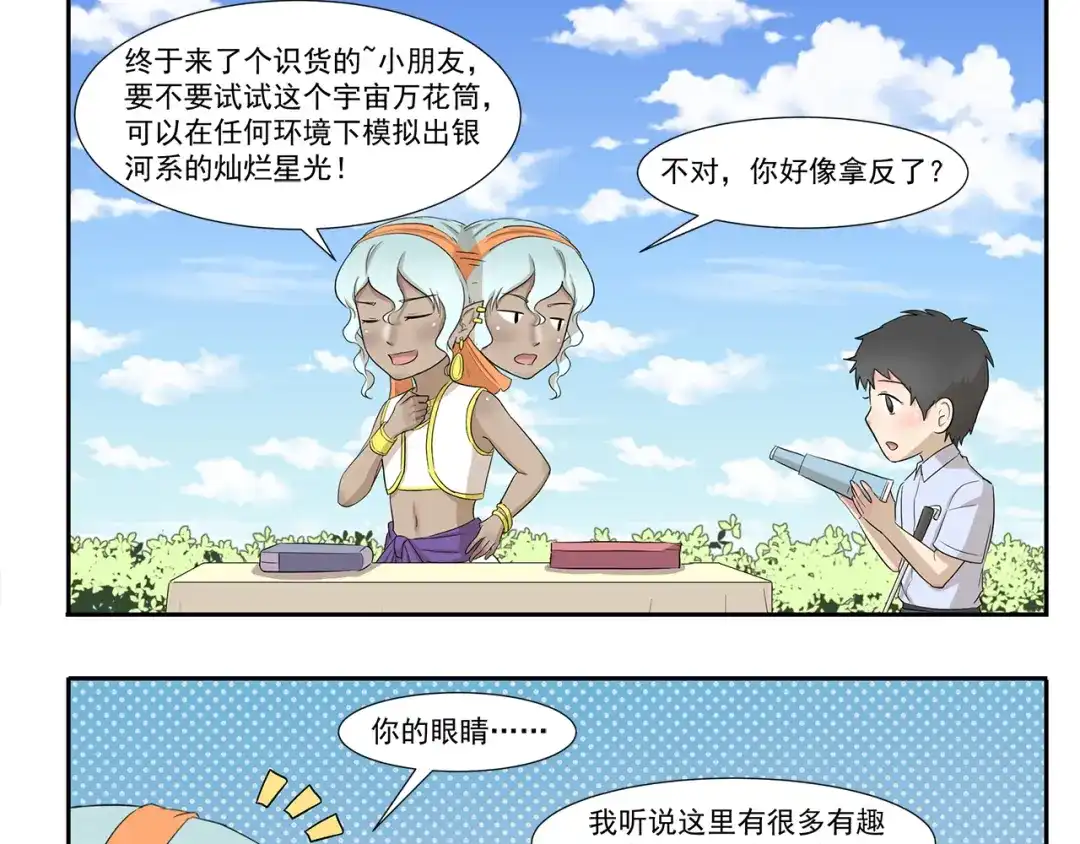 《千精百怪》第234话 云中游泳圈 第9页