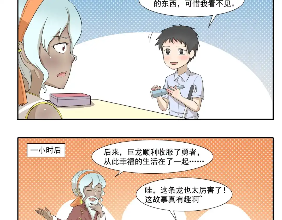 《千精百怪》第234话 云中游泳圈 第10页