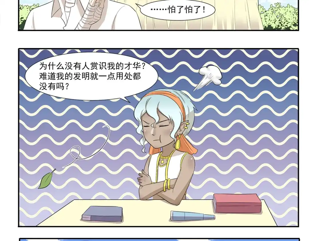 《千精百怪》第234话 云中游泳圈 第8页