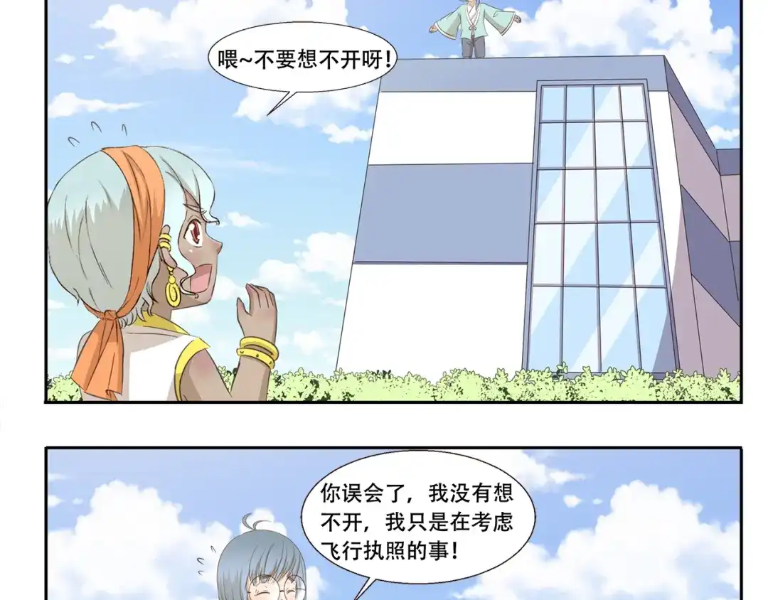 《千精百怪》第234话 云中游泳圈 第3页