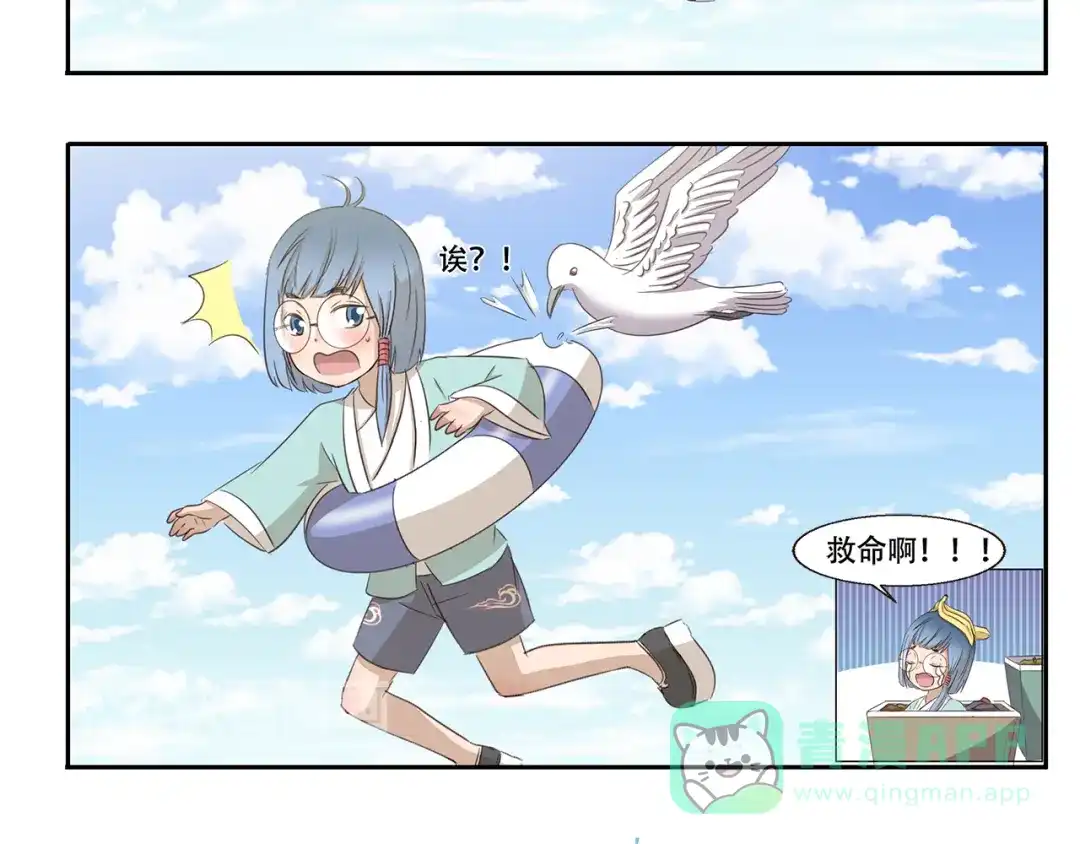 《千精百怪》第234话 云中游泳圈 第6页