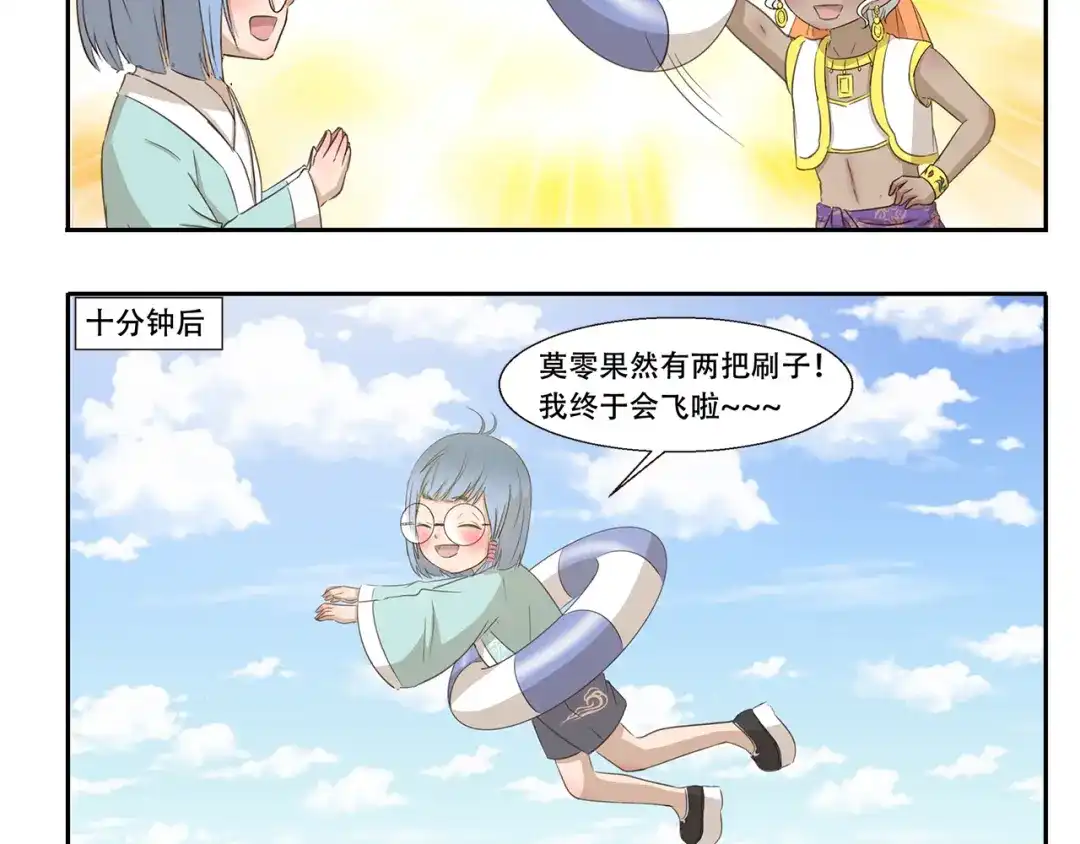 《千精百怪》第234话 云中游泳圈 第5页