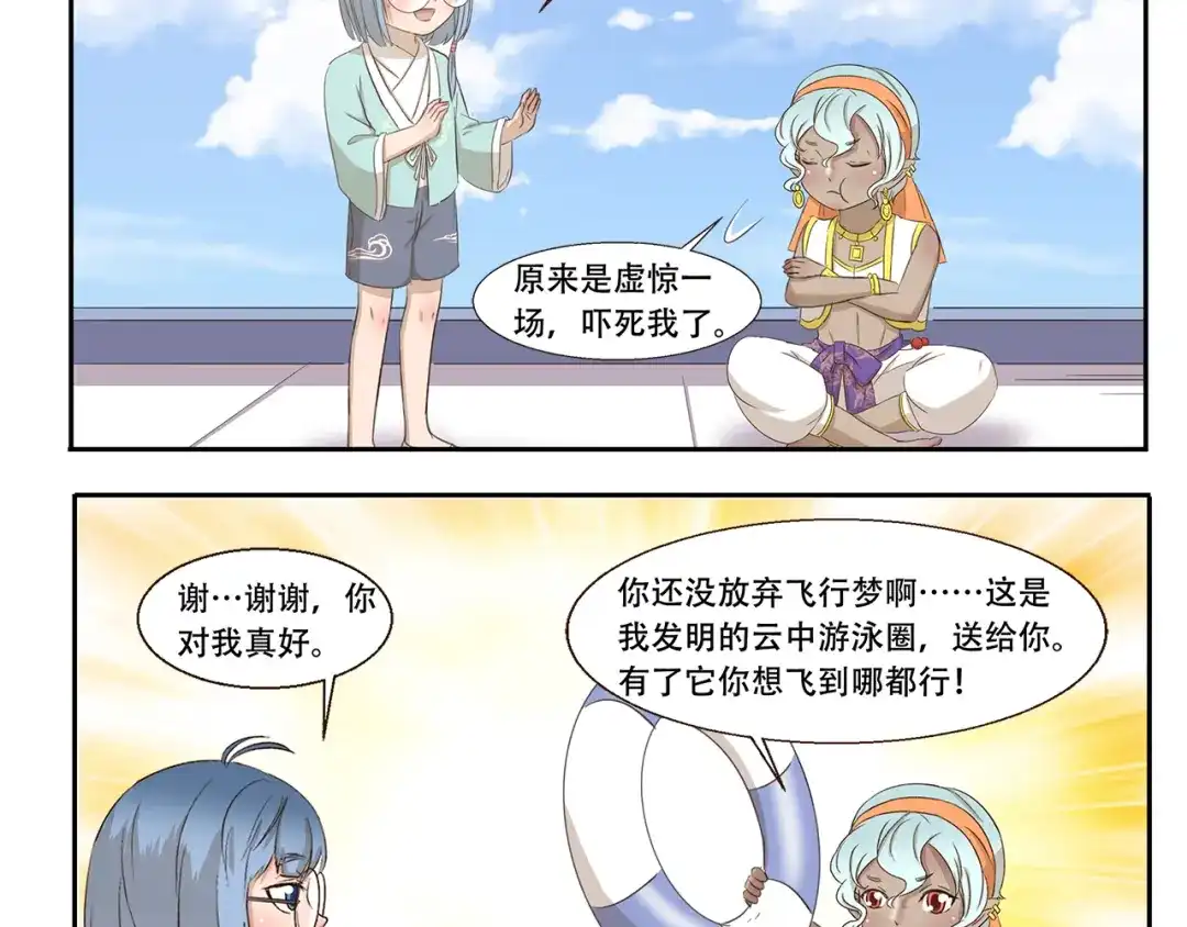 《千精百怪》第234话 云中游泳圈 第4页