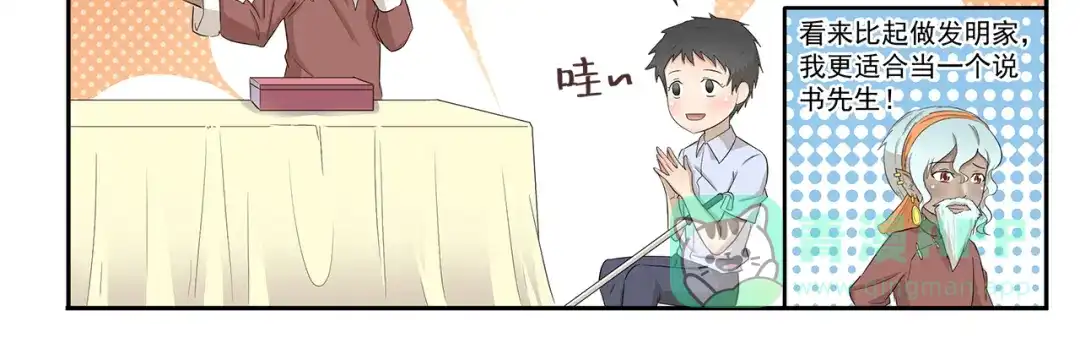 《千精百怪》第234话 云中游泳圈 第11页