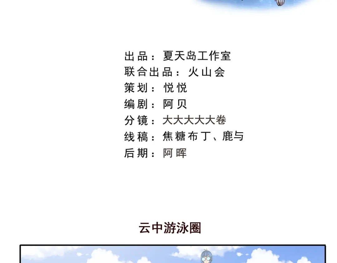 《千精百怪》第234话 云中游泳圈 第2页