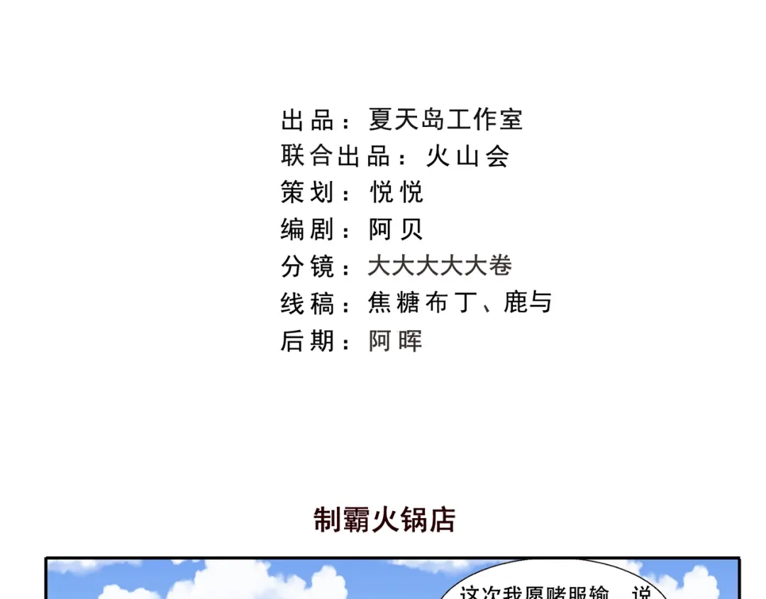 《千精百怪》第235话 制霸火锅店 第2页