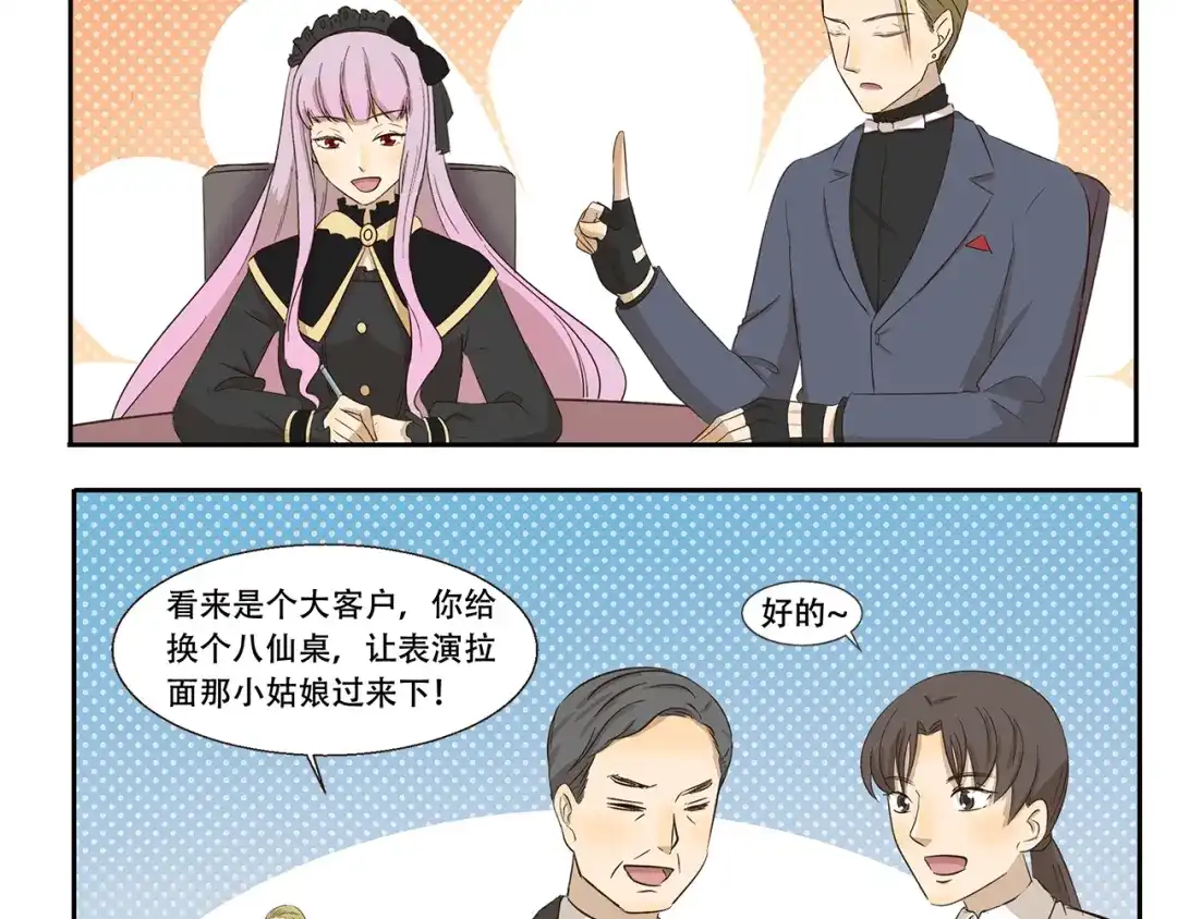 《千精百怪》第235话 制霸火锅店 第4页