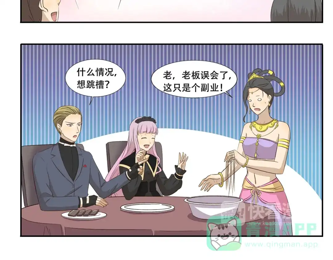 《千精百怪》第235话 制霸火锅店 第6页