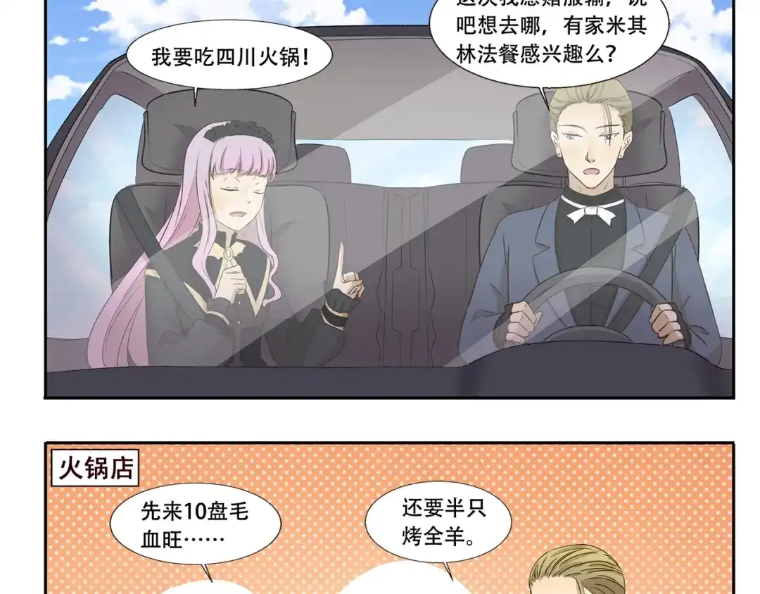 《千精百怪》第235话 制霸火锅店 第3页