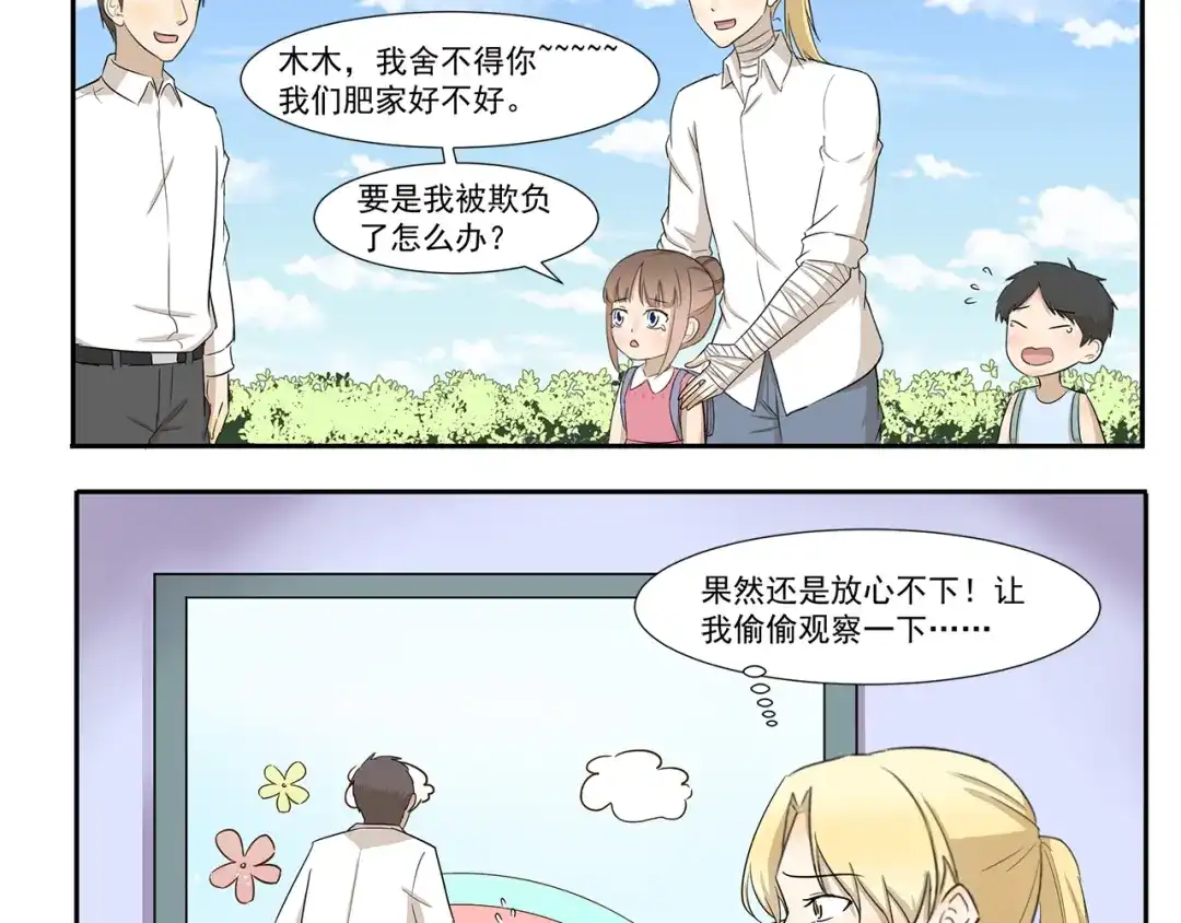 《千精百怪》第236话 制霸幼儿园 第4页