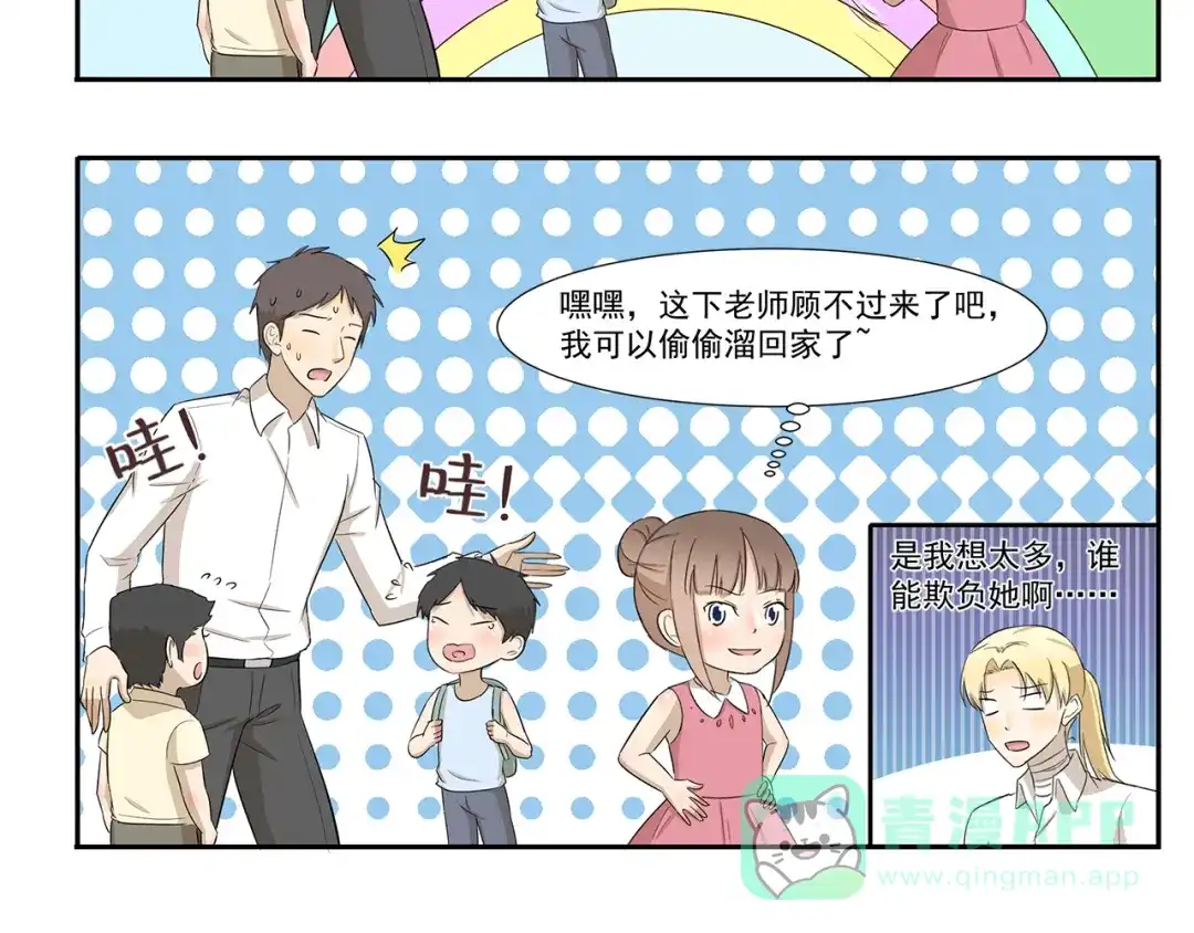 《千精百怪》第236话 制霸幼儿园 第6页