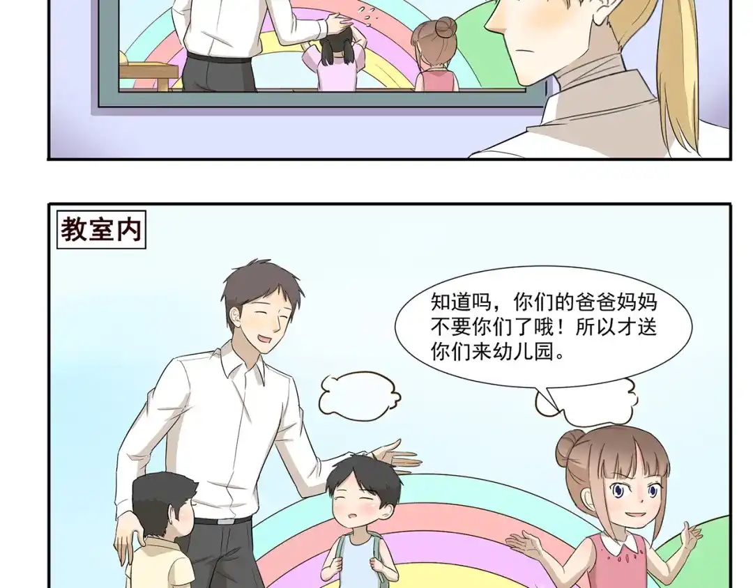 《千精百怪》第236话 制霸幼儿园 第5页
